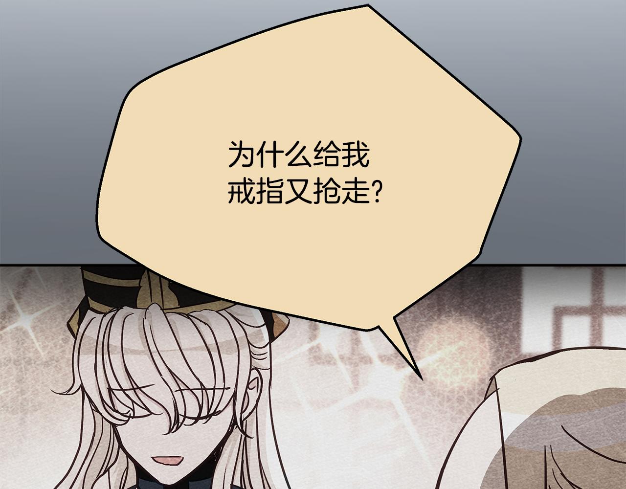 爱妃，你的刀掉了漫画,第144话 抢手的巴安修复197图