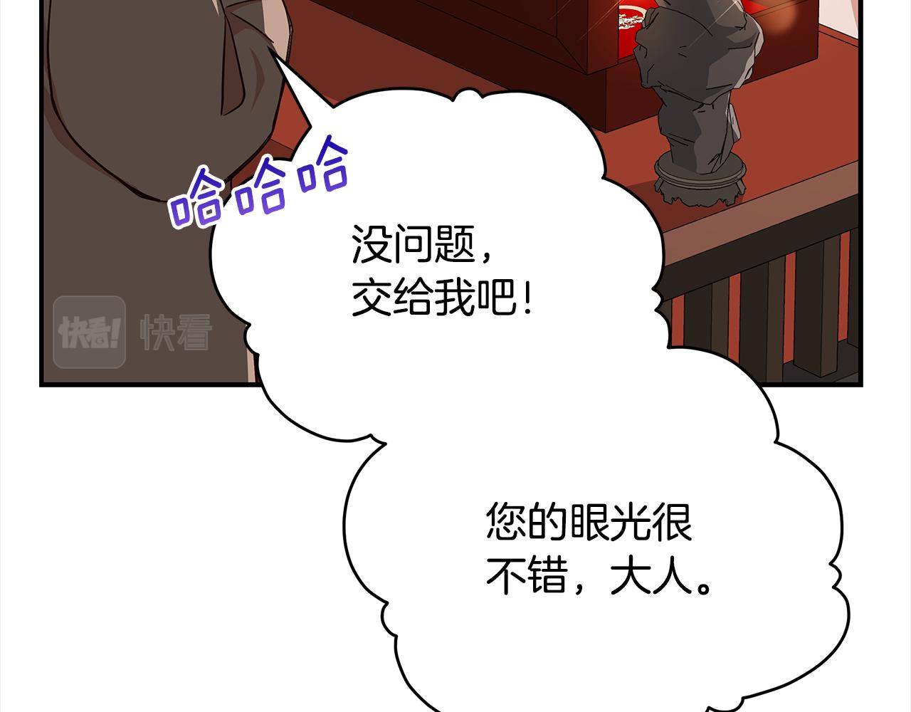 爱妃，你的刀掉了漫画,第144话 抢手的巴安修复19图