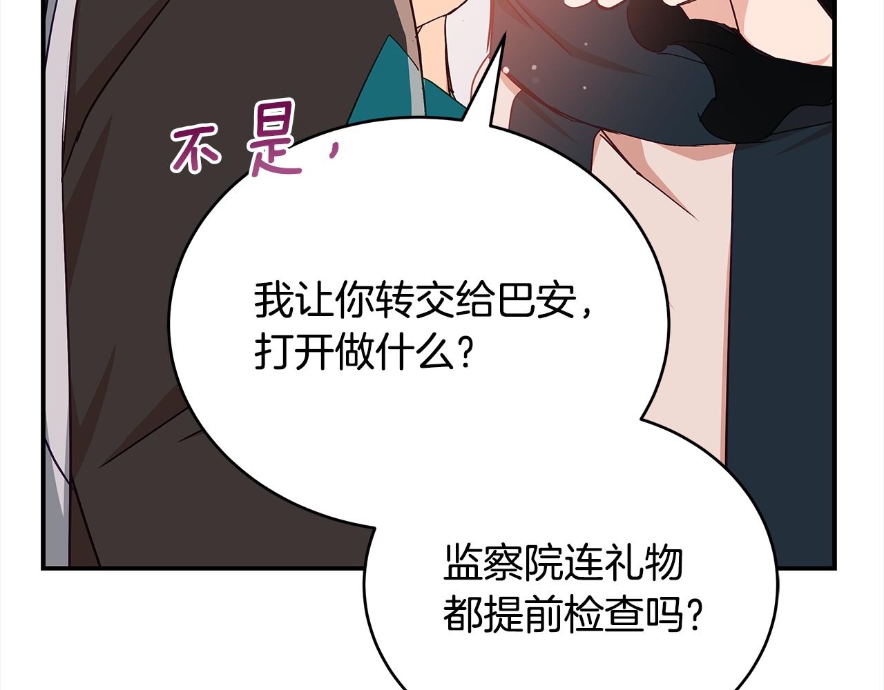 爱妃，你的刀掉了漫画,第144话 抢手的巴安修复205图