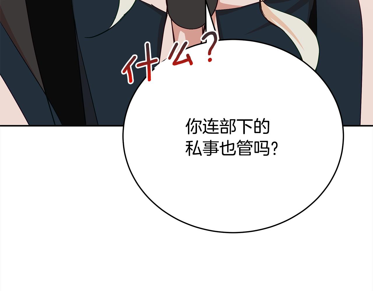 爱妃，你的刀掉了漫画,第144话 抢手的巴安修复221图