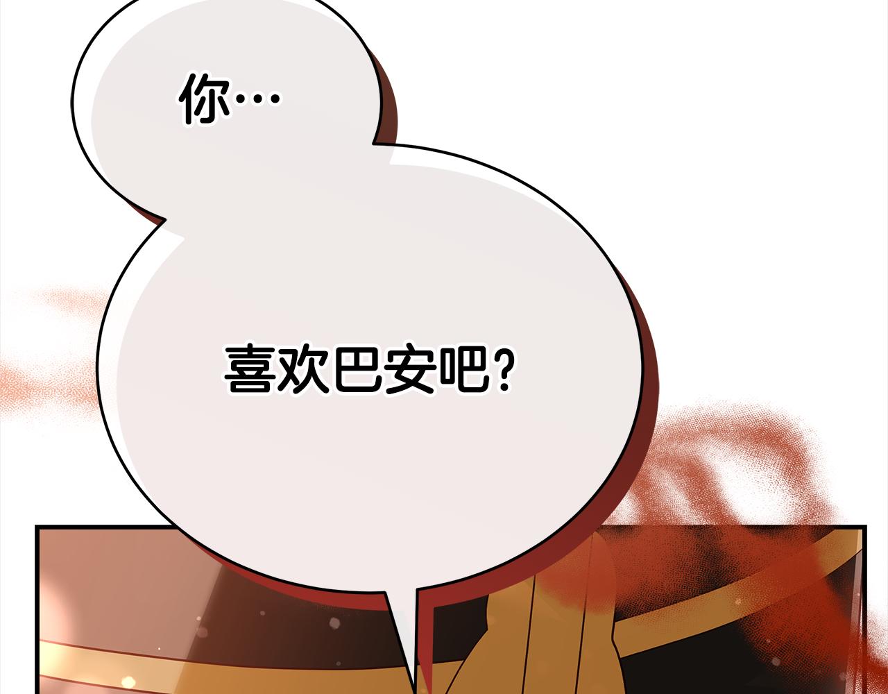 爱妃，你的刀掉了漫画,第144话 抢手的巴安修复231图