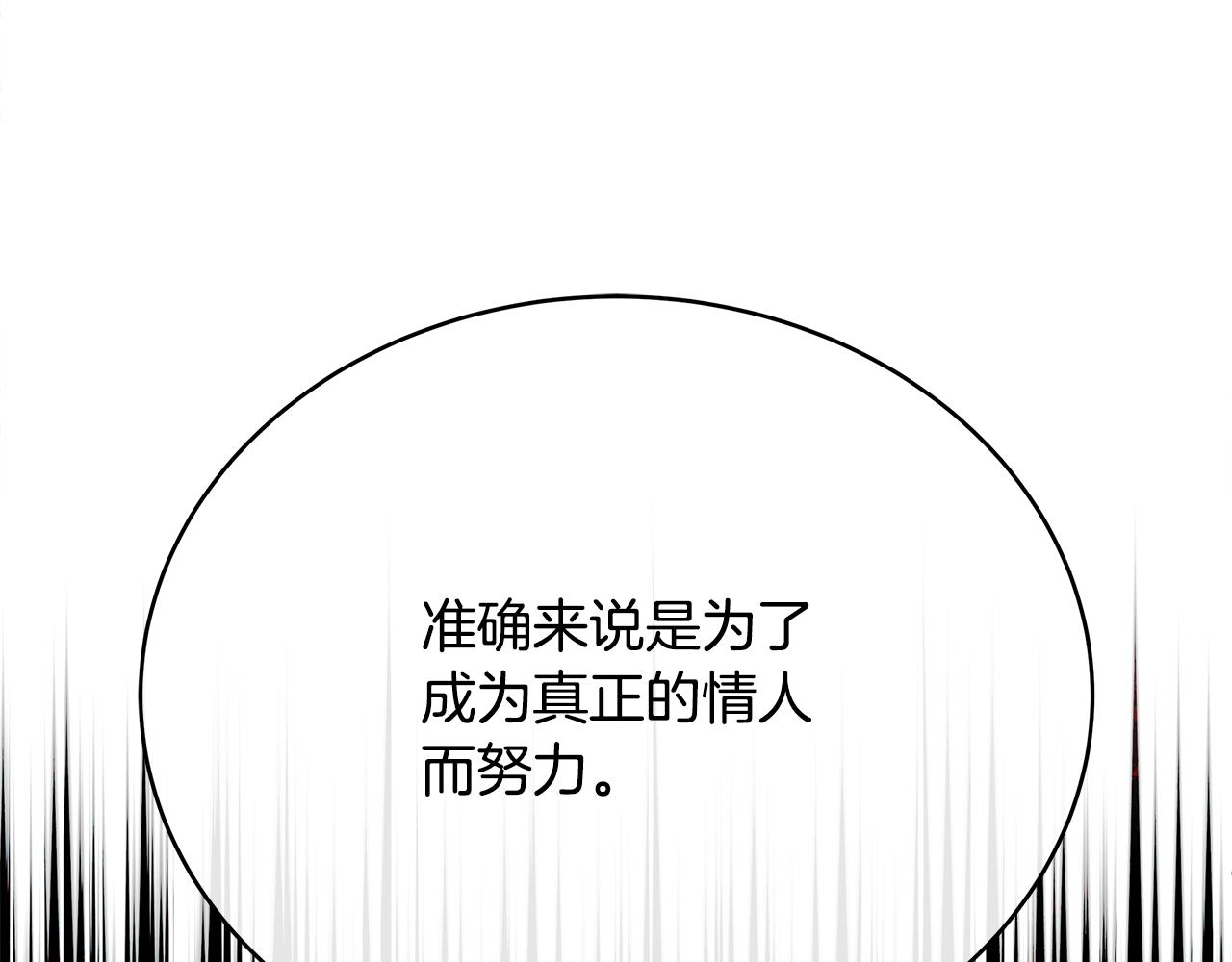 爱妃，你的刀掉了漫画,第144话 抢手的巴安修复258图