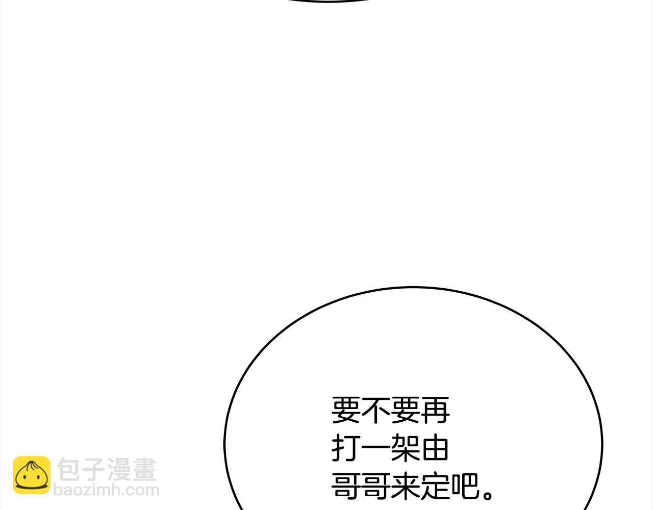 爱妃，你的刀掉了漫画,第144话 抢手的巴安修复74图