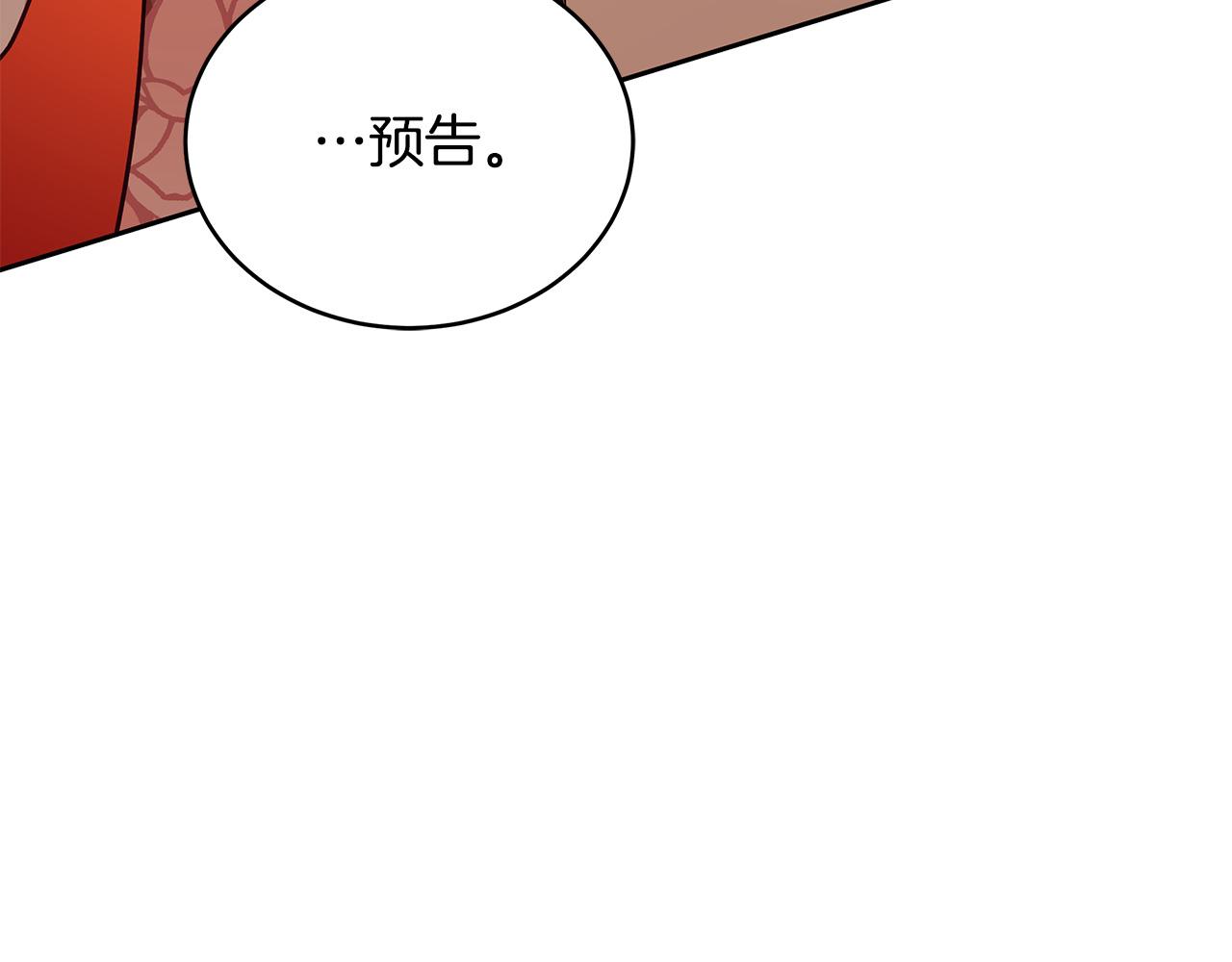 爱妃，你的刀掉了漫画,第144话 抢手的巴安修复82图