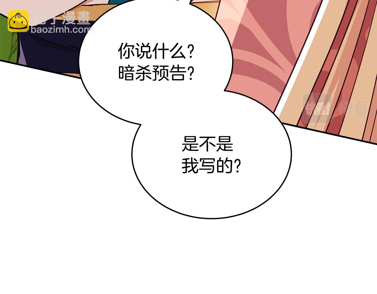 爱妃，你的刀掉了漫画,第144话 抢手的巴安修复86图