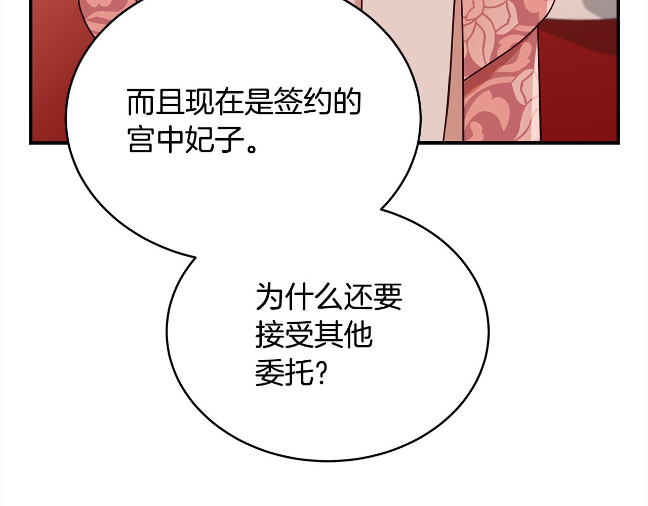 爱妃，你的刀掉了漫画,第144话 抢手的巴安修复91图