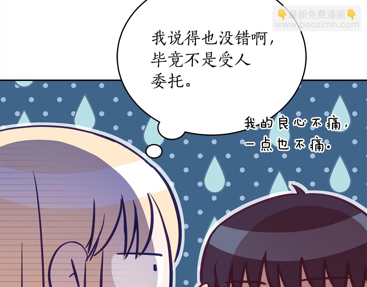 爱妃，你的刀掉了漫画,第144话 抢手的巴安修复93图