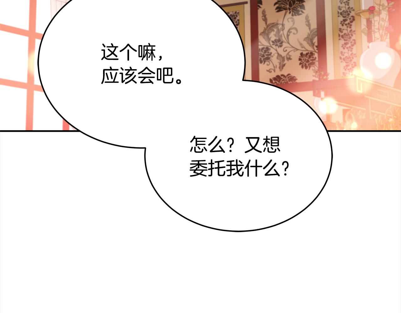 爱妃，你的刀掉了漫画,第144话 抢手的巴安修复100图