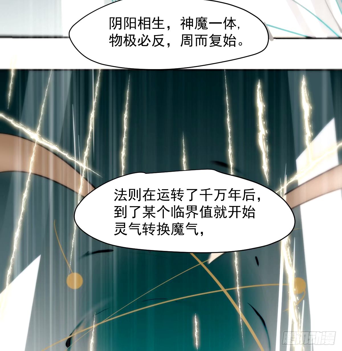 敖敖待捕作者漫画,第233话 神噬修复29图