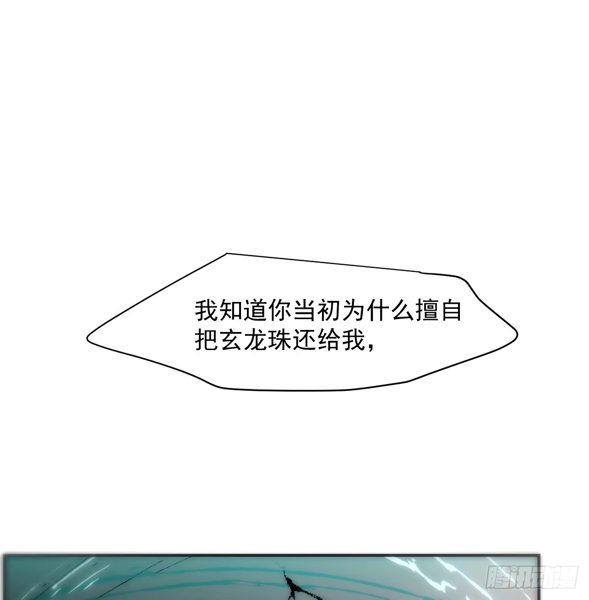 敖敖待捕作者漫画,第233话 神噬修复45图