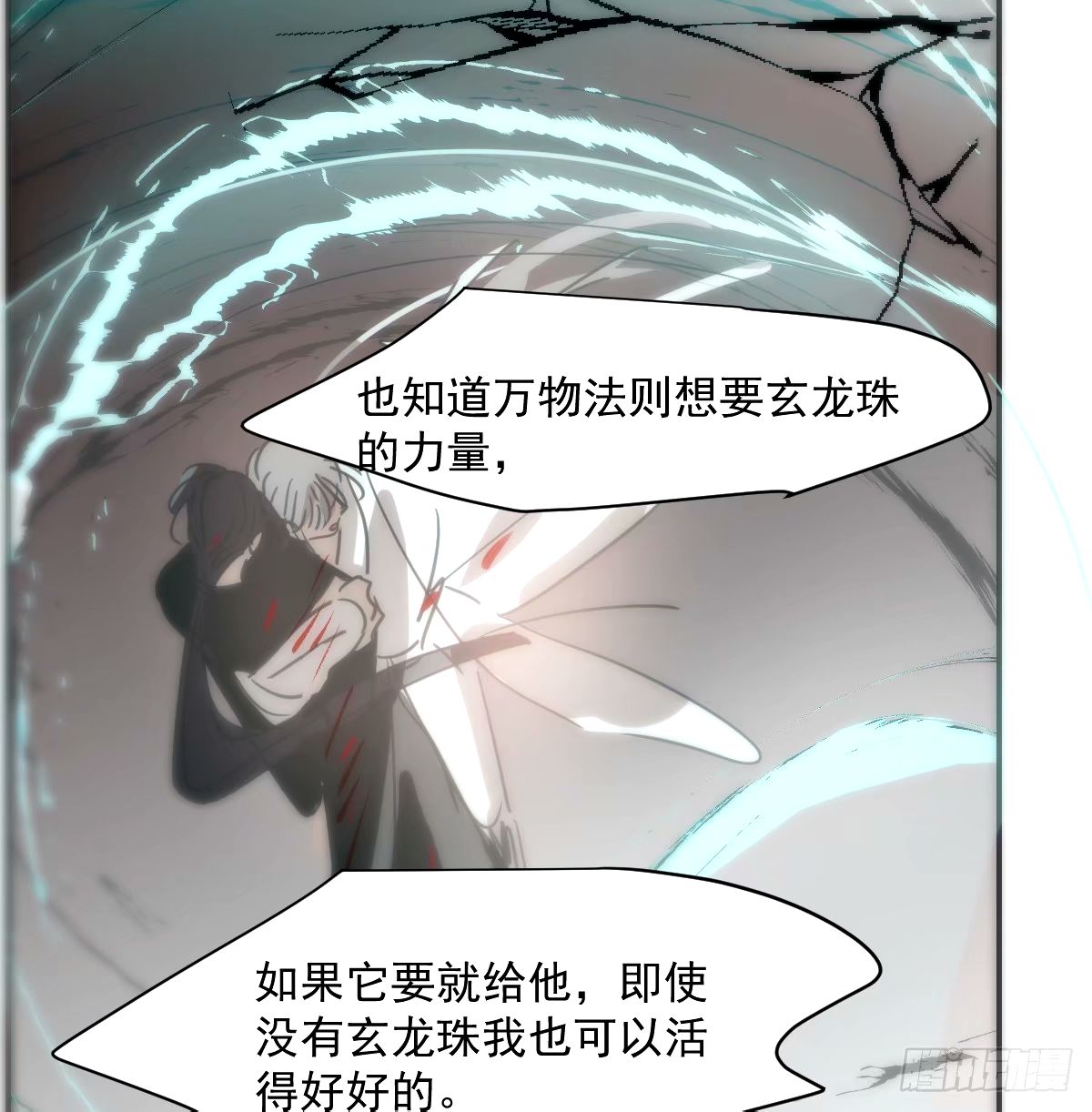 敖敖待捕作者漫画,第233话 神噬修复46图