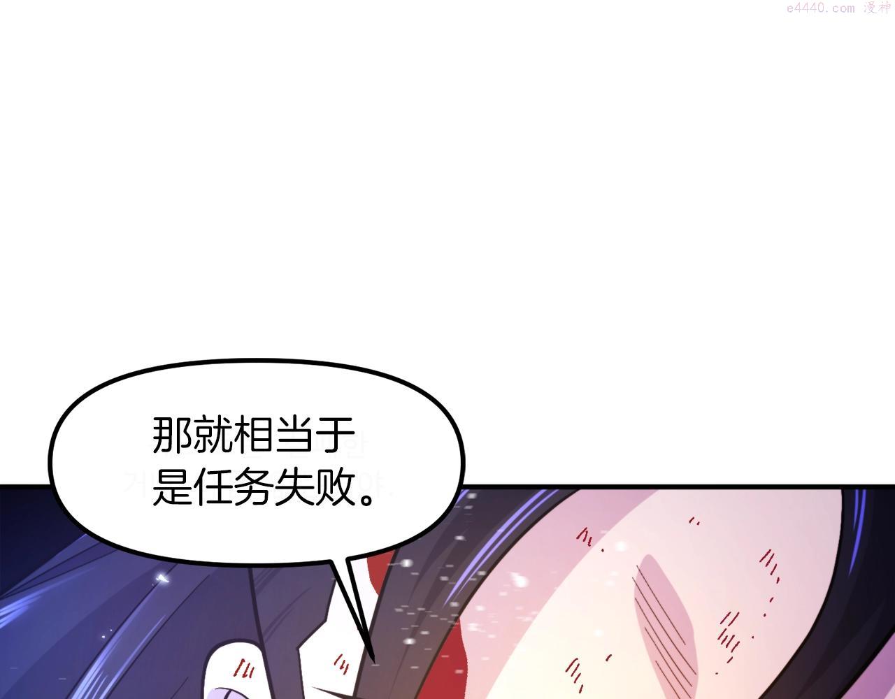 ARK：游戏新世界漫画,第90话 任务失败178图