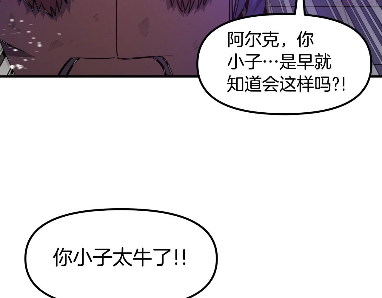 ARK：游戏新世界漫画,第91话 最后通牒167图