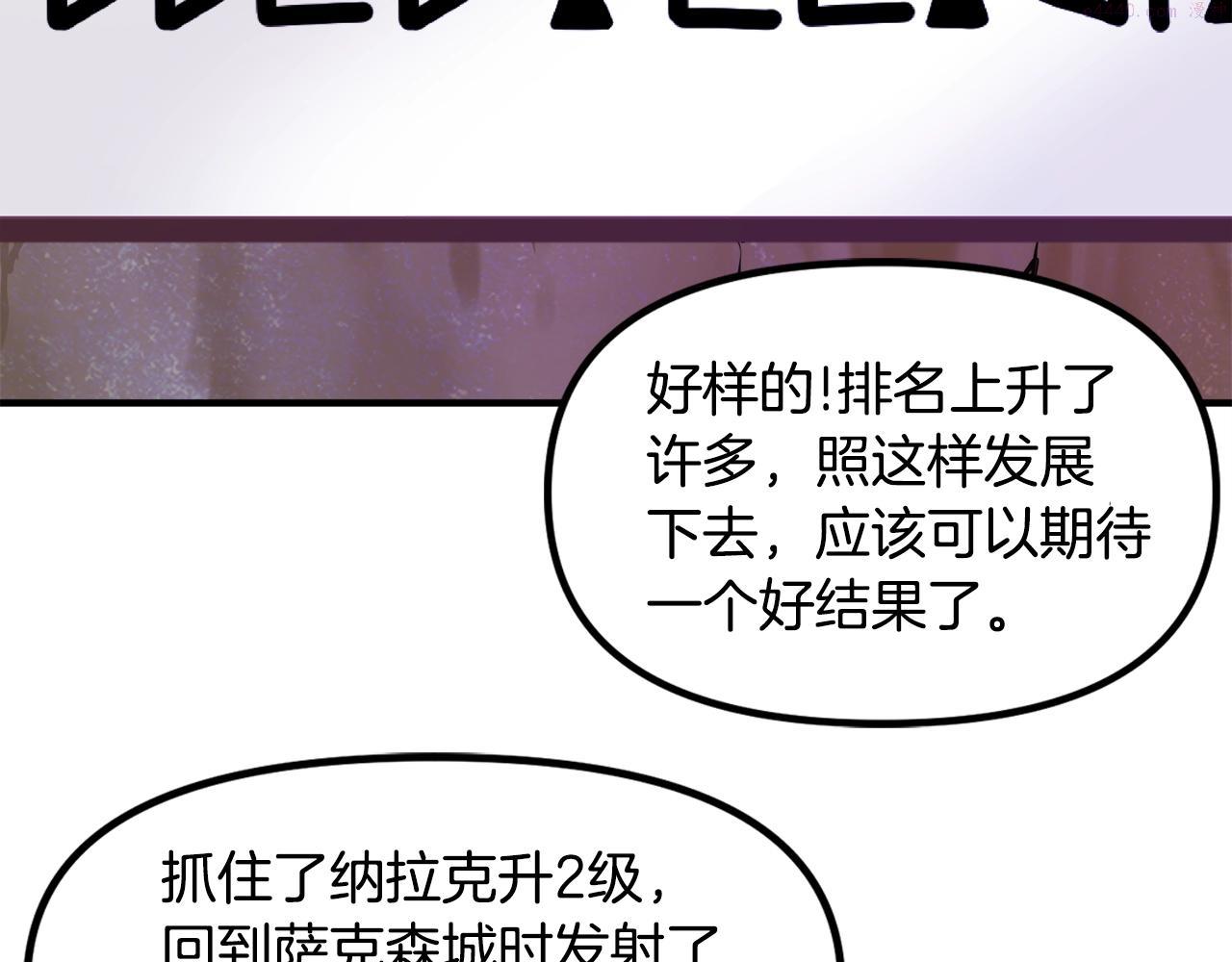 ARK：游戏新世界漫画,第92话 阿伦的失败113图