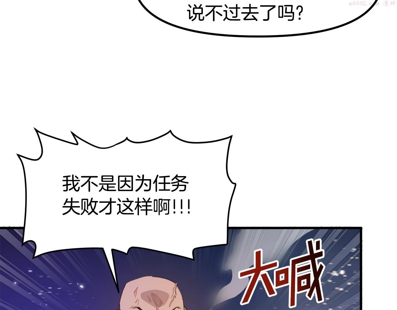 ARK：游戏新世界漫画,第92话 阿伦的失败128图