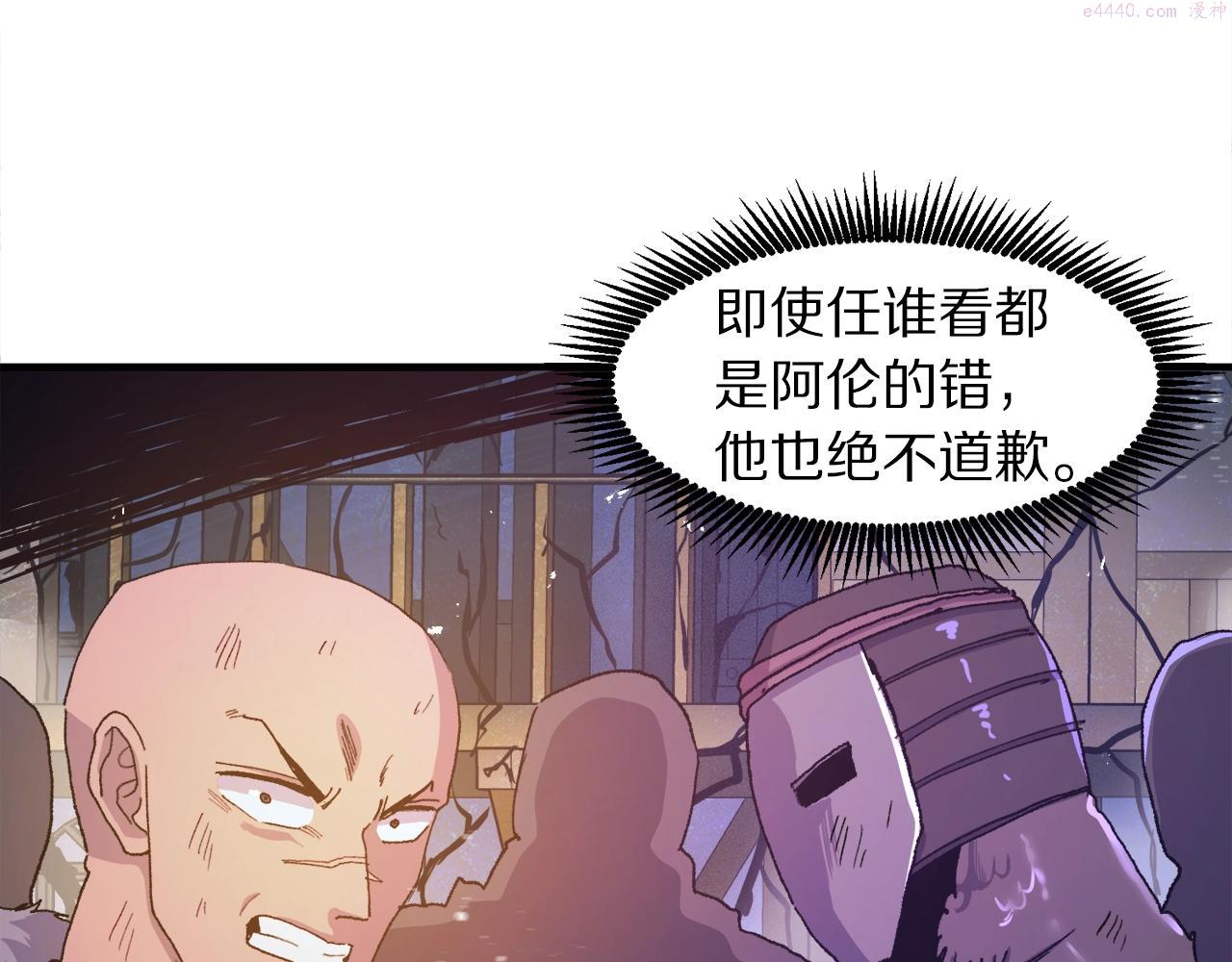 ARK：游戏新世界漫画,第92话 阿伦的失败150图