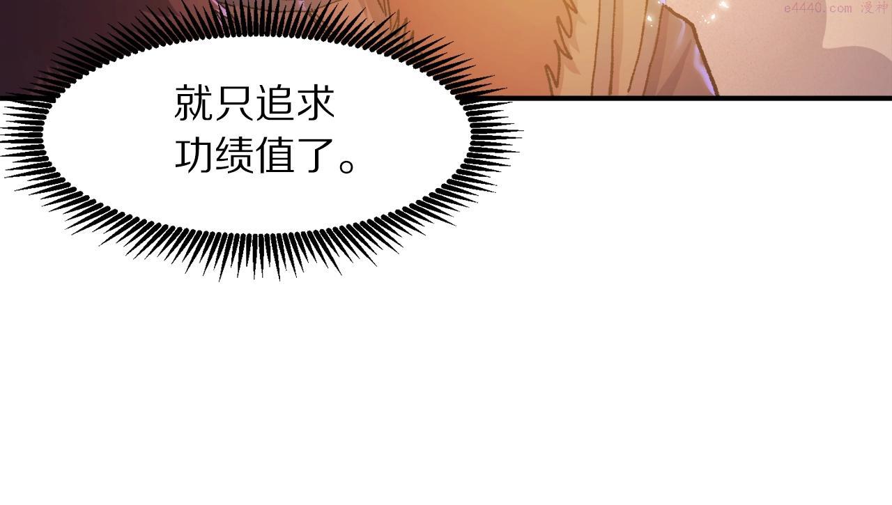 ARK：游戏新世界漫画,第95话 boss级怪物68图