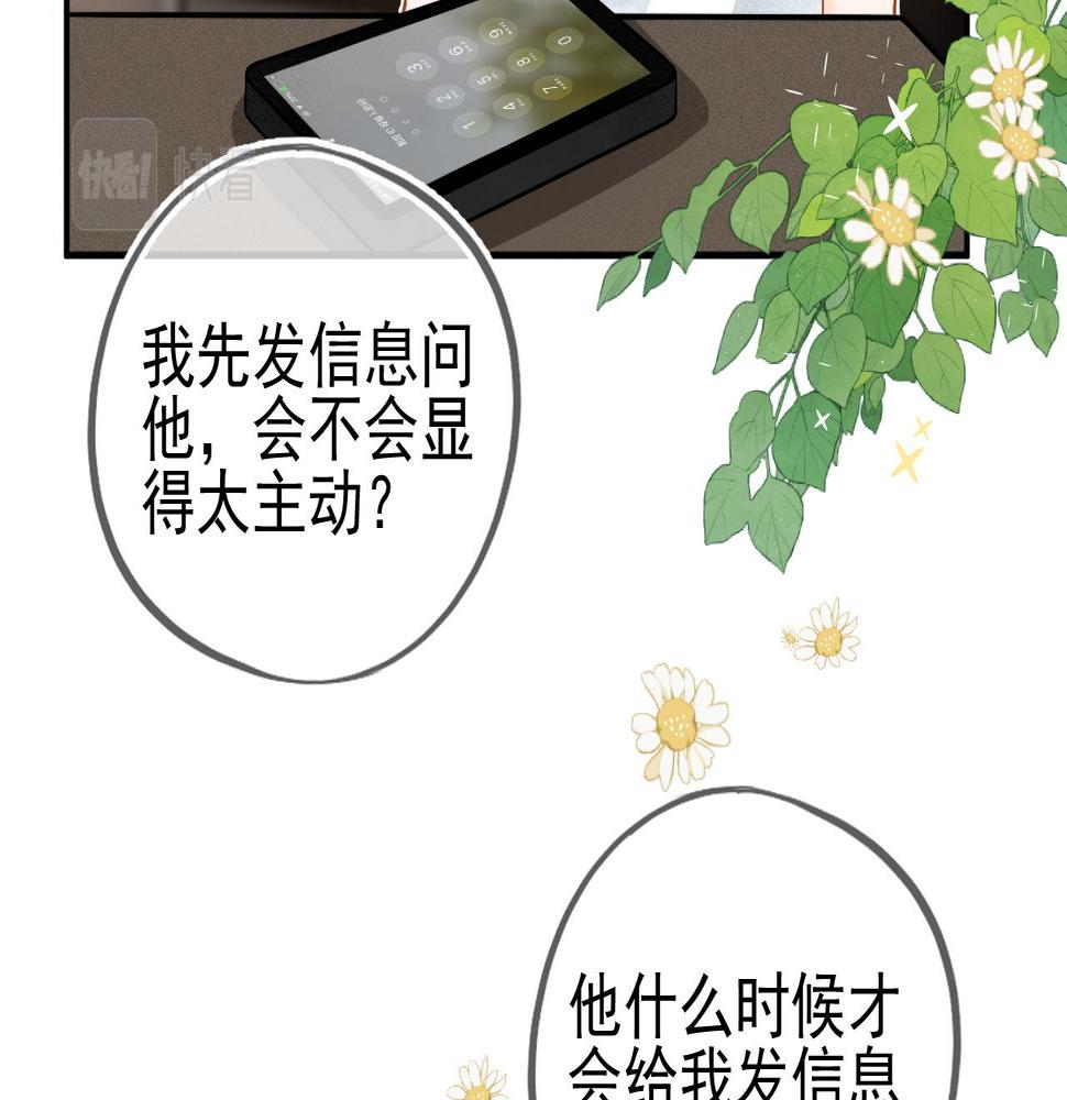 霸道校草求我回头漫画,第2话 我想要个奖励69图