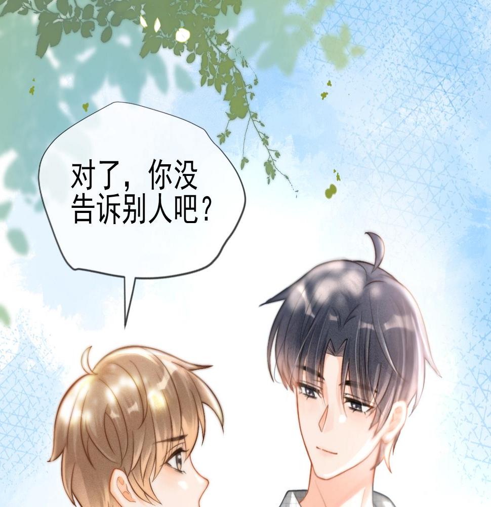 霸道校草求我回头漫画,第2话 我想要个奖励9图