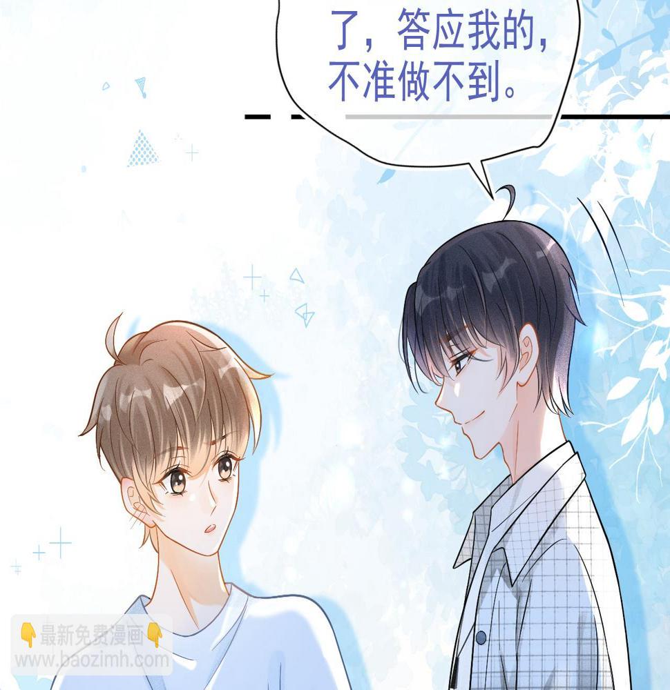 霸道校草求我回头漫画,第3话 赌局17图