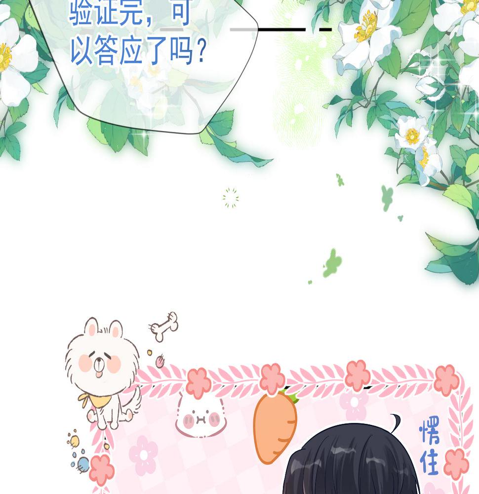 霸道校草求我回头漫画,第4话 特殊的哄人方式~64图