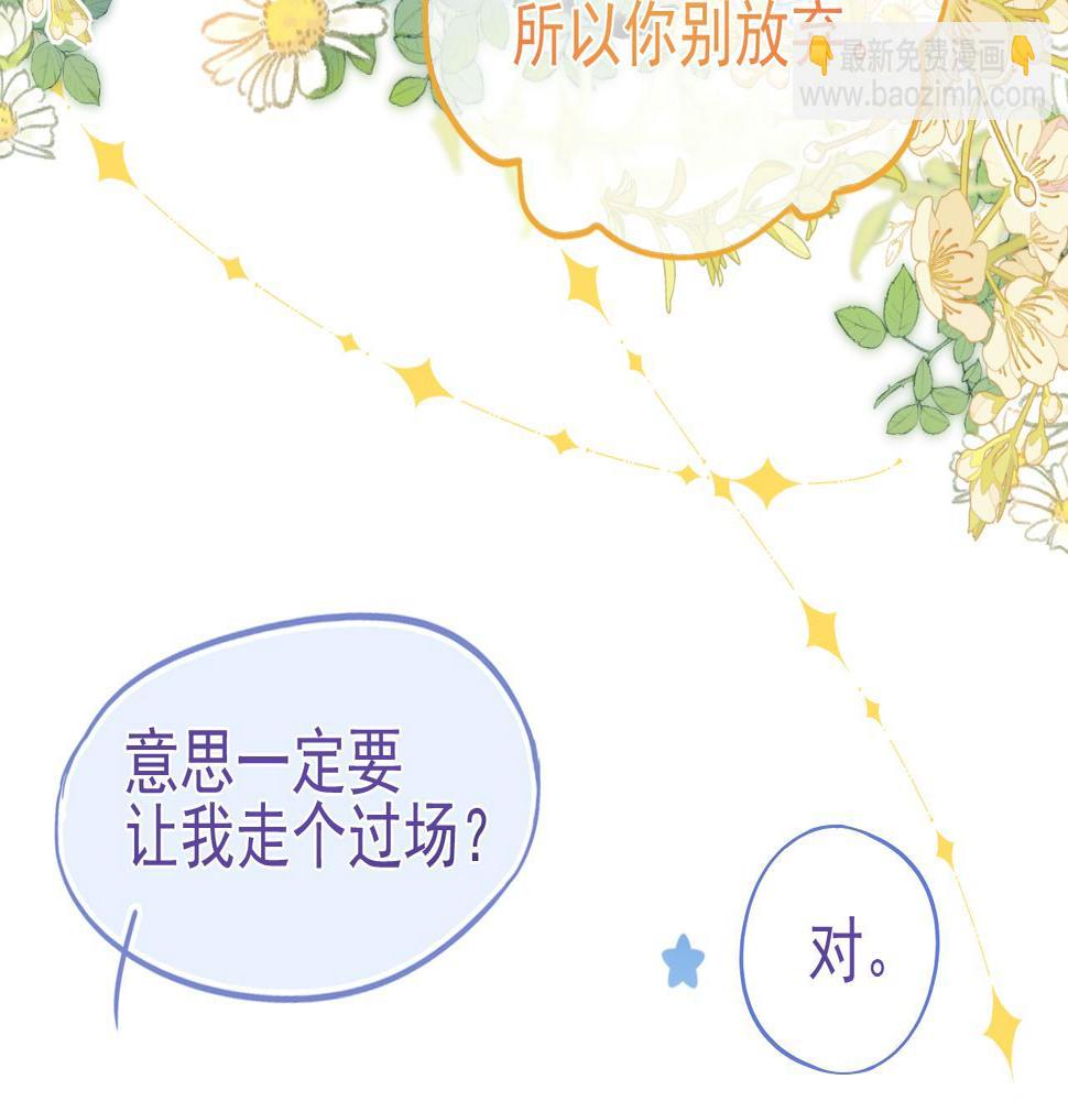 霸道校草求我回头漫画,第4话 特殊的哄人方式~73图