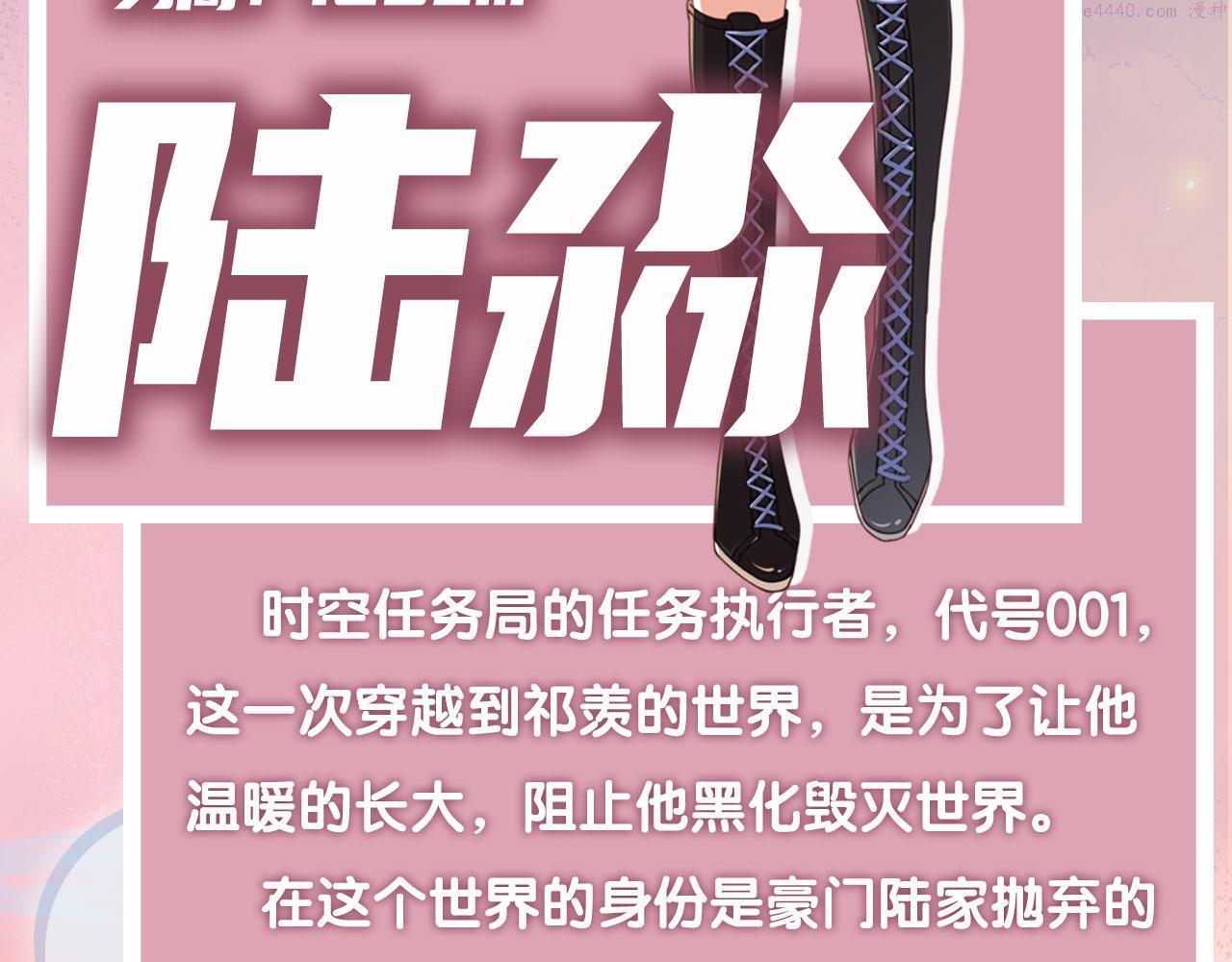 把反派养歪了怎么破怎么样漫画,人物介绍3图