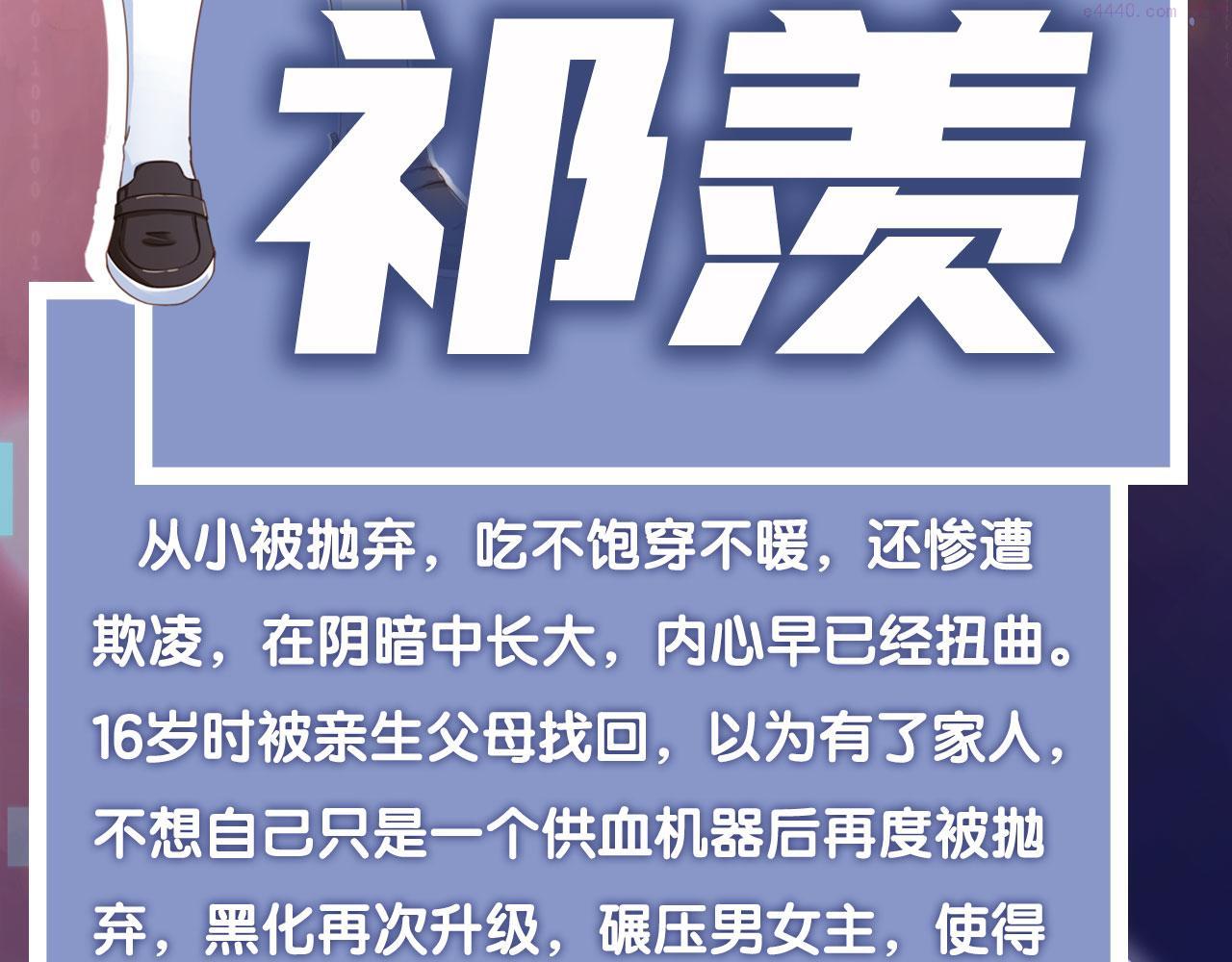 把反派养歪了怎么破怎么样漫画,人物介绍7图