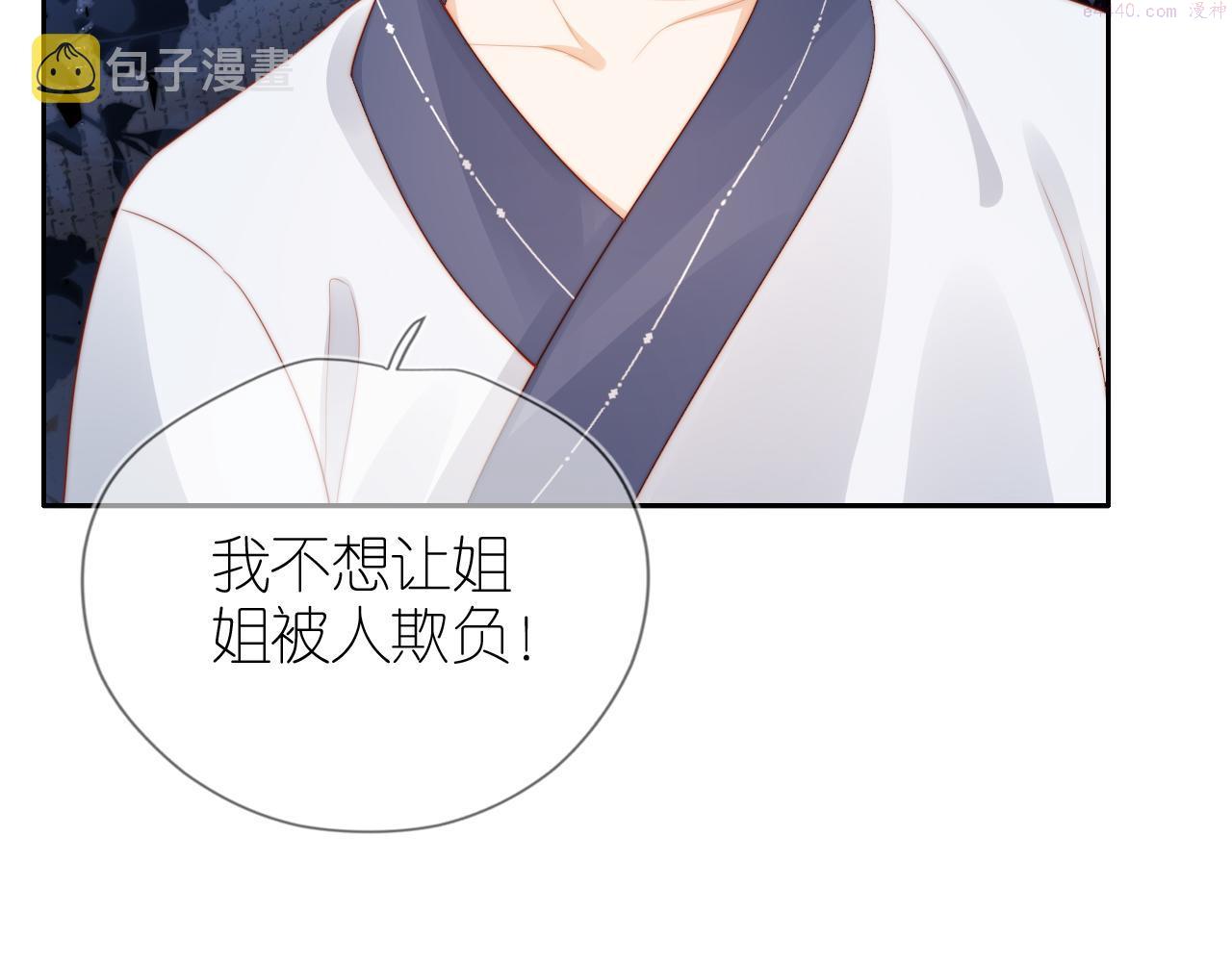 我把男主和反派都养歪了漫画,第9话 姐姐可不是软柿子15图