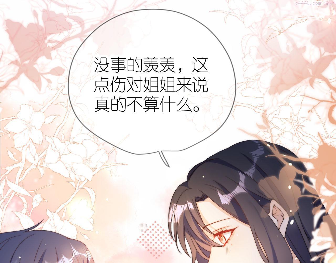 把反派养歪了怎么办百度百科漫画,第10话 姐姐会一直陪着你43图