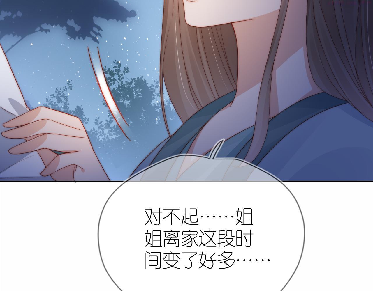 把反派养歪了怎么办百度百科漫画,第10话 姐姐会一直陪着你6图