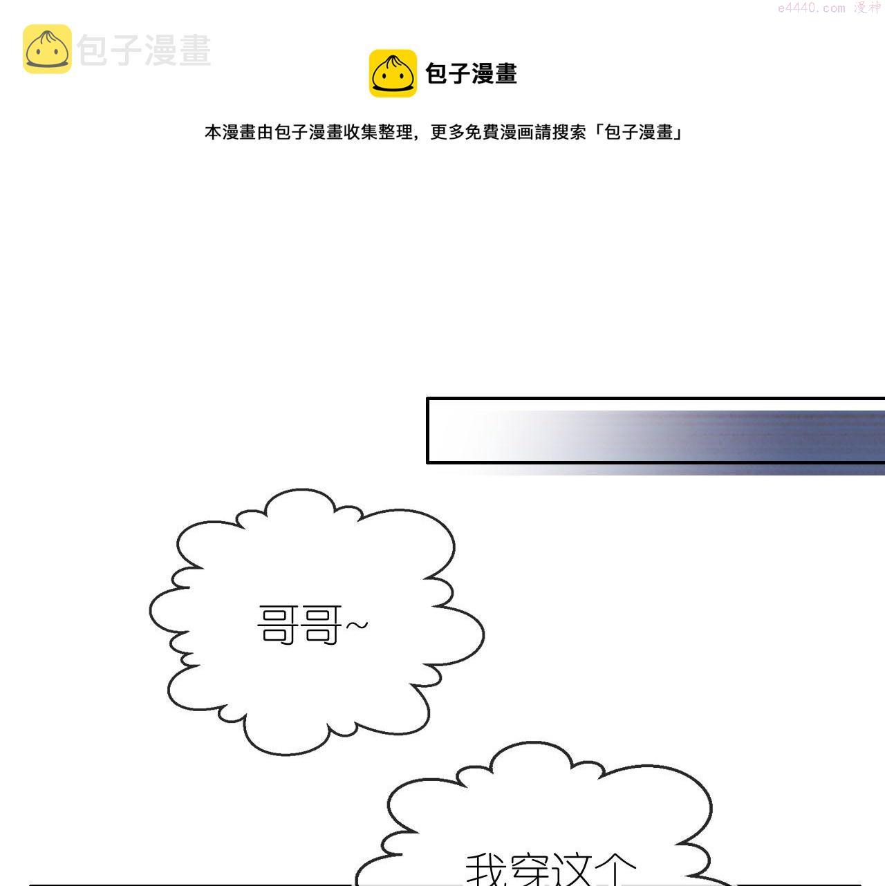 把反派养歪了怎么办番外漫画,第11话 我也可以保护姐姐了1图