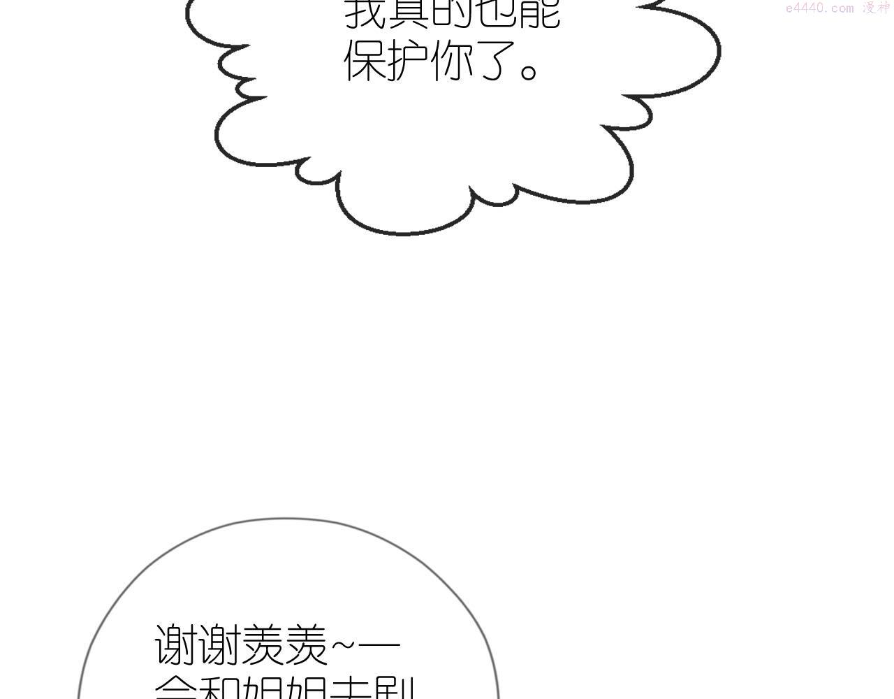 把反派养歪了怎么办番外漫画,第11话 我也可以保护姐姐了99图