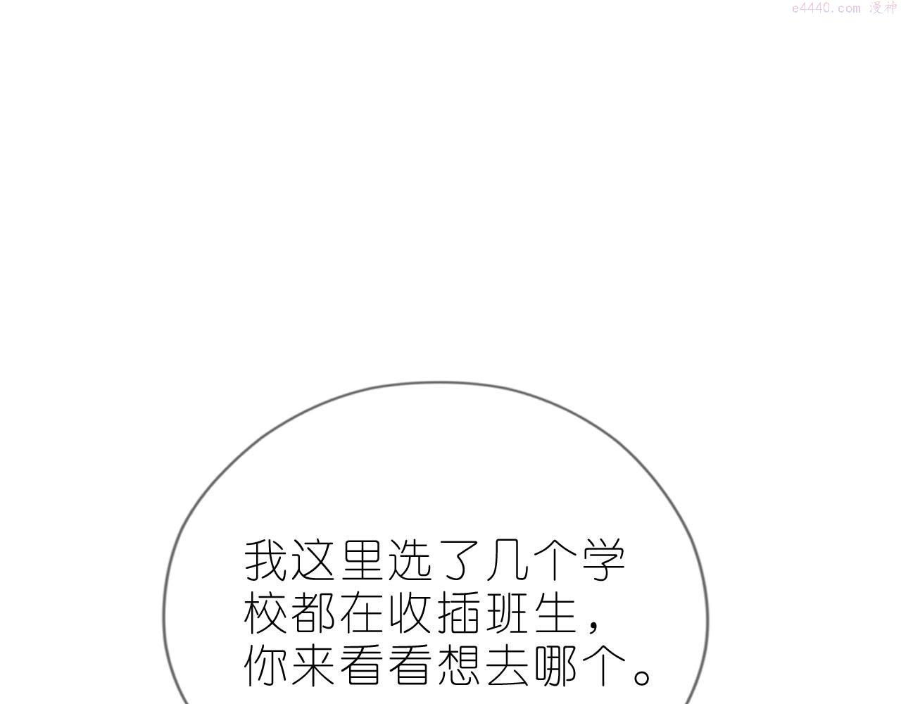 把反派养歪了怎么办漫画免费下拉式漫画,第13话 我来照顾她129图