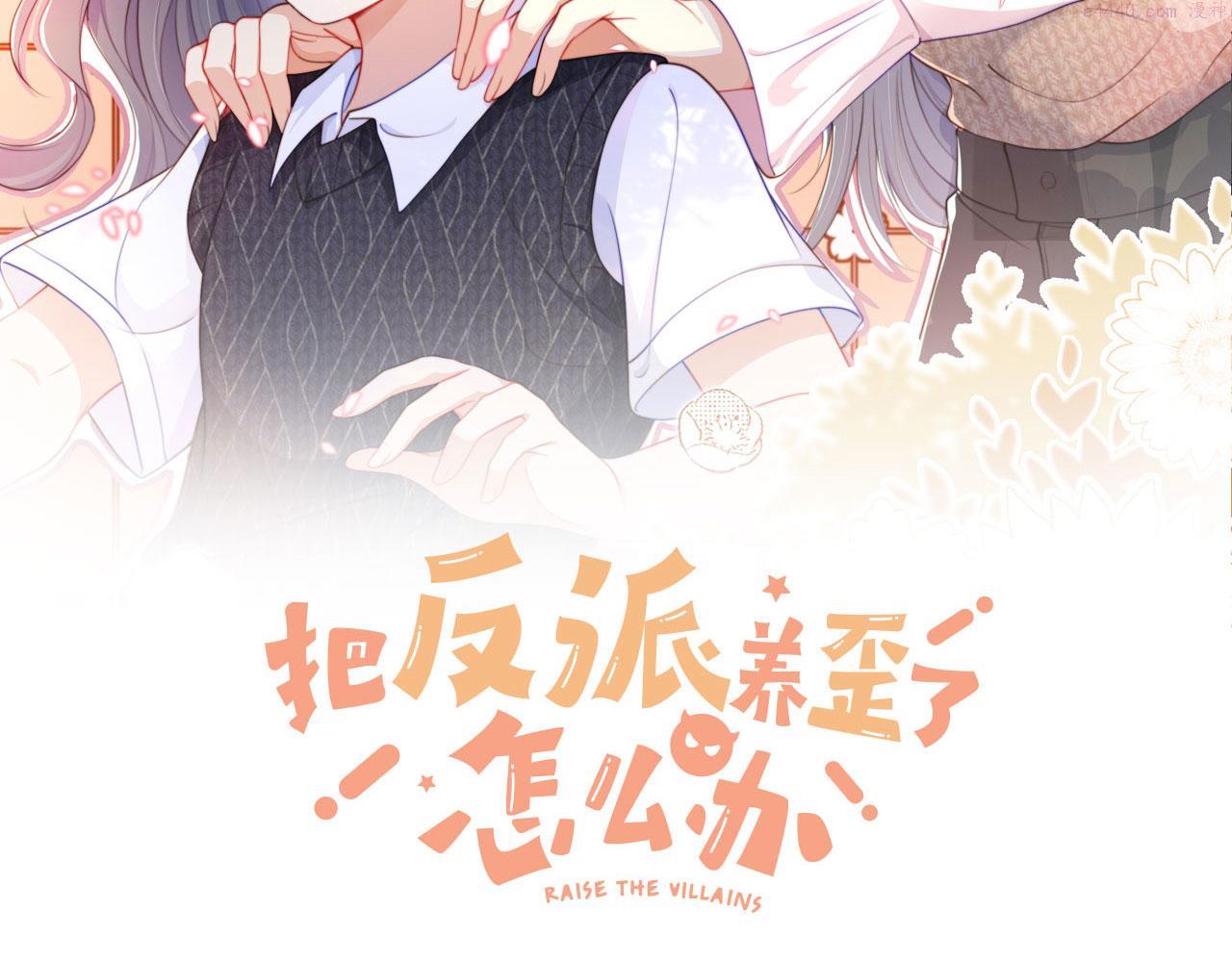 把反派养歪了怎么办漫画,第1话 跟我走吧23图