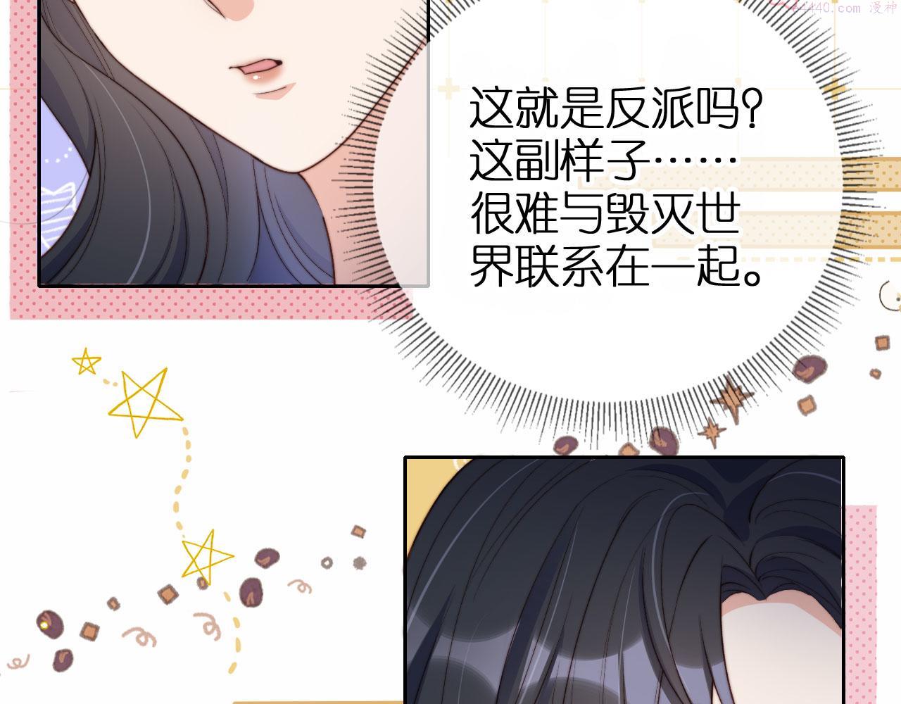 把反派养歪了怎么办漫画,第1话 跟我走吧58图