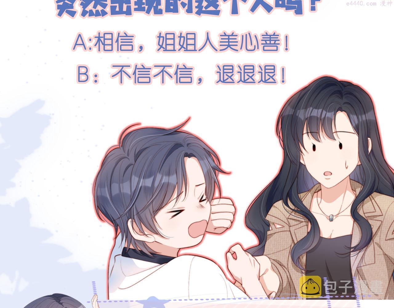 把反派养歪了怎么办漫画,第1话 跟我走吧86图