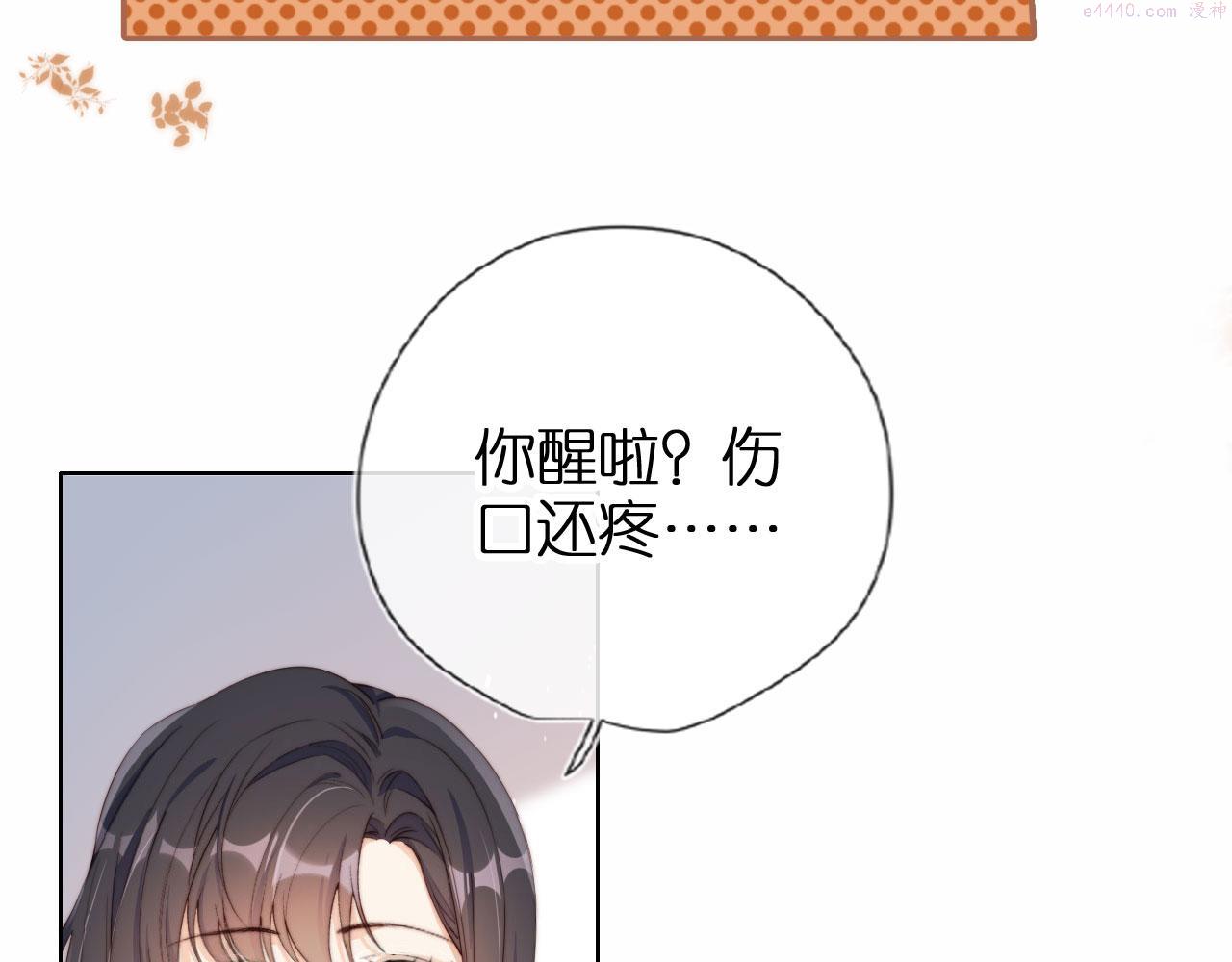 把反派养歪了怎么办漫画,第2话 她会伤害我吗？17图