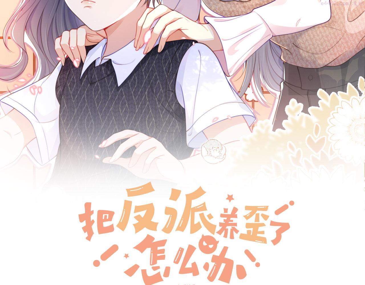 把反派养歪了怎么办漫画,第5话 崽崽在线撒娇！2图