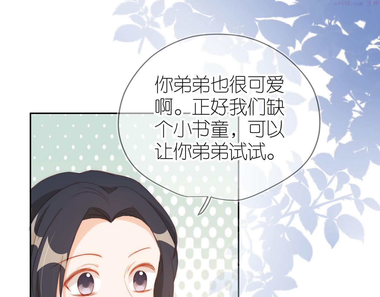 把反派养歪了怎么办漫画,第5话 崽崽在线撒娇！59图