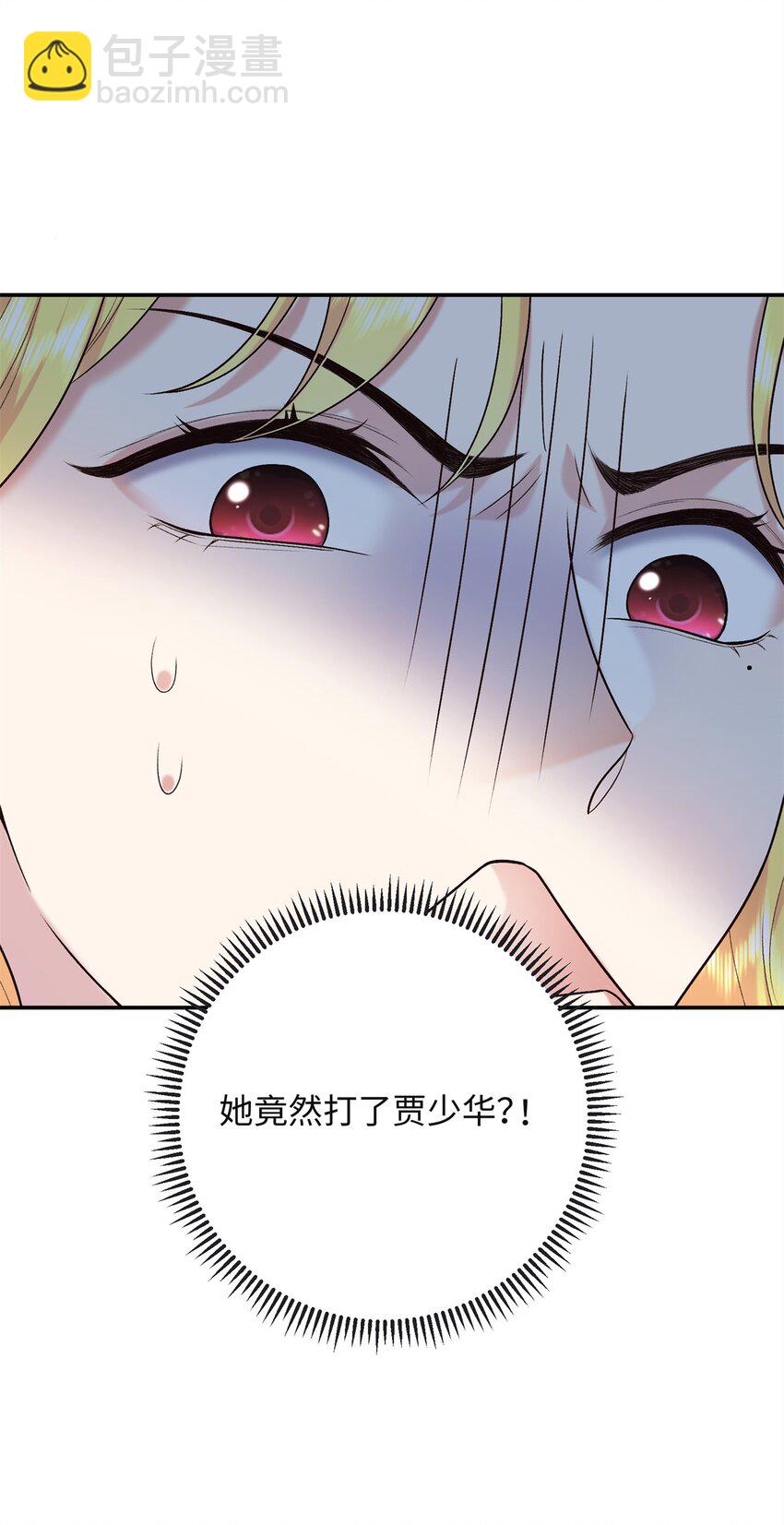 八夫临门漫画,28 就是想虐你12图