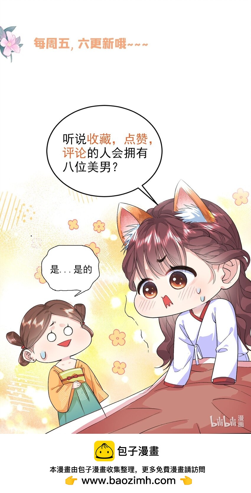 八夫临门漫画,28 就是想虐你44图