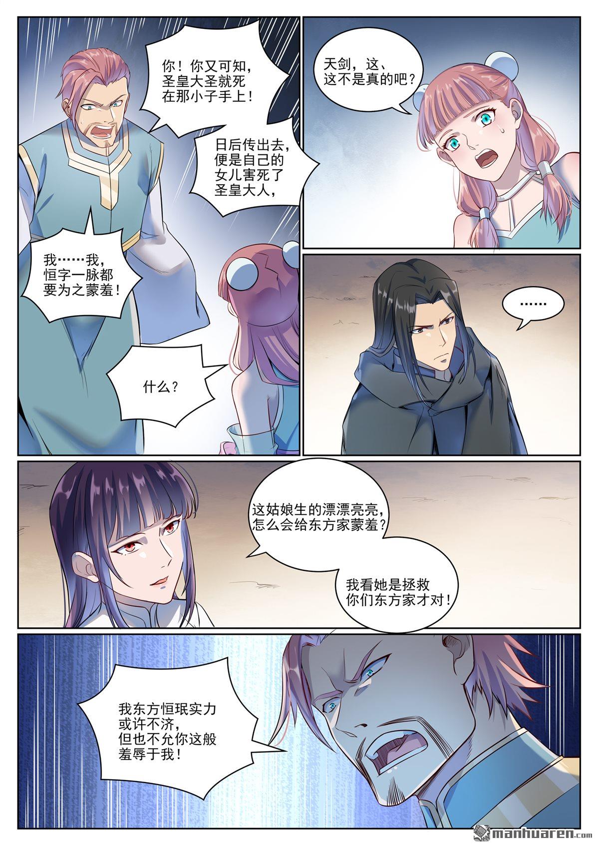 百炼成神漫画,第1072回 父子重逢12图