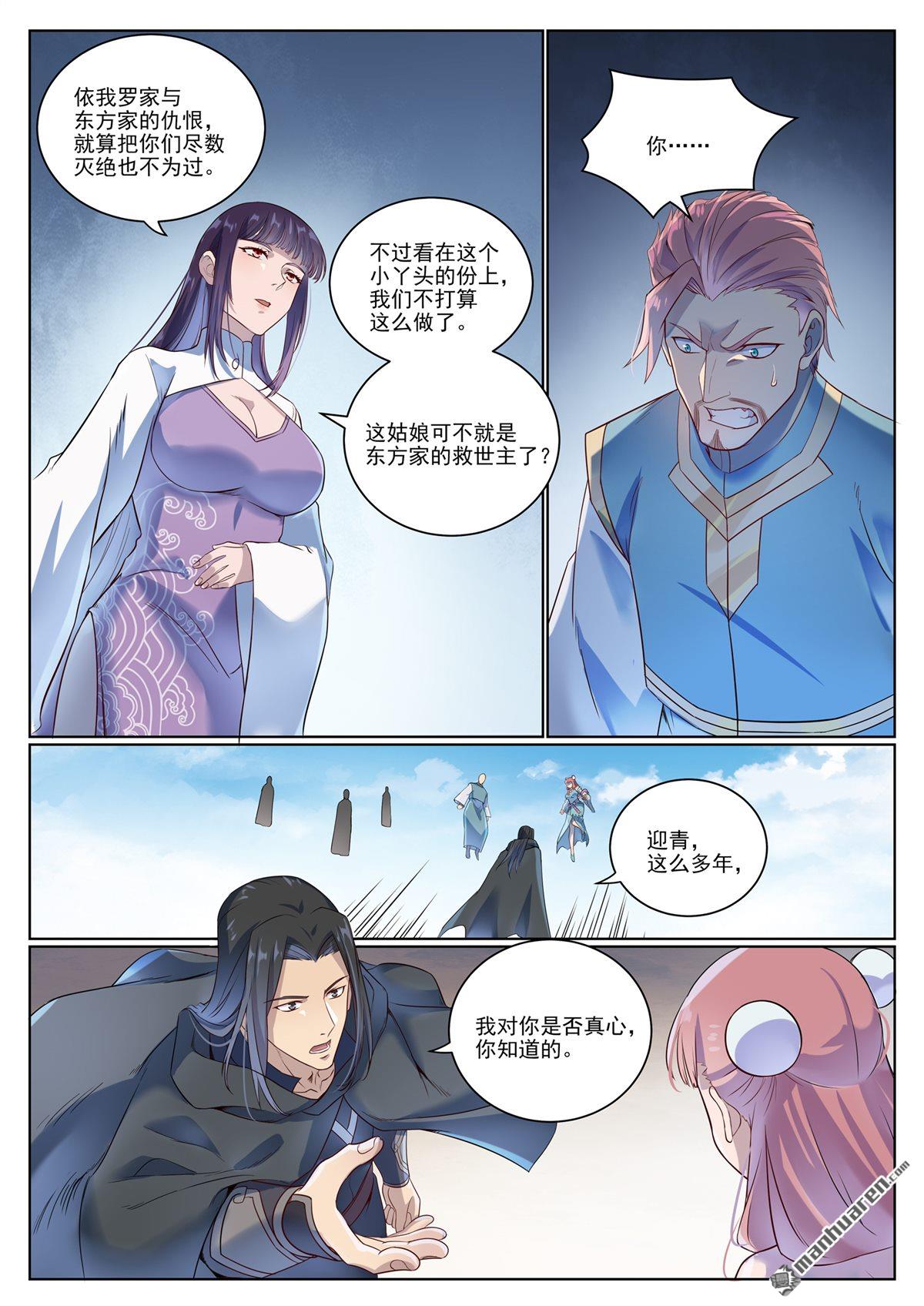 百炼成神漫画,第1072回 父子重逢13图