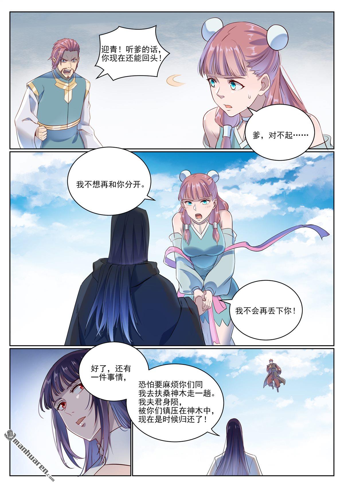 百炼成神漫画,第1072回 父子重逢14图