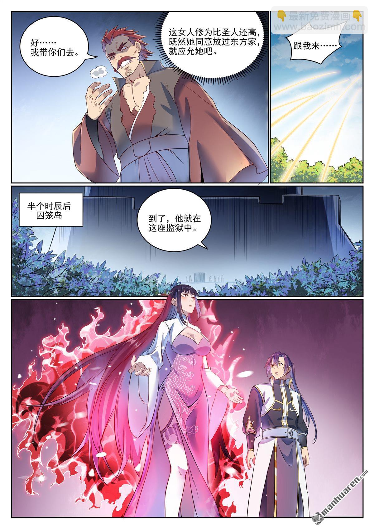 百炼成神漫画,第1072回 父子重逢15图