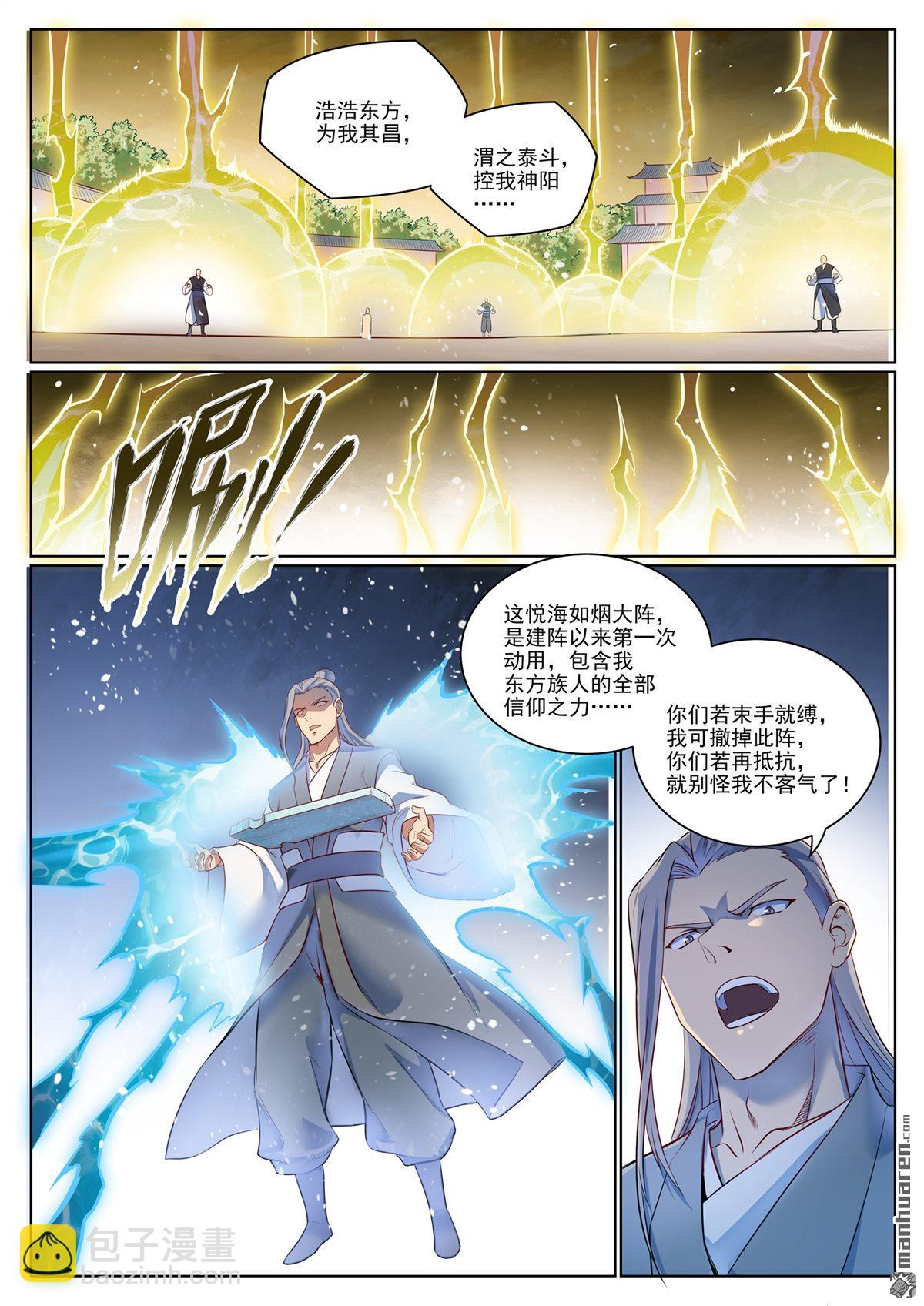 百炼成神漫画,第1072回 父子重逢5图