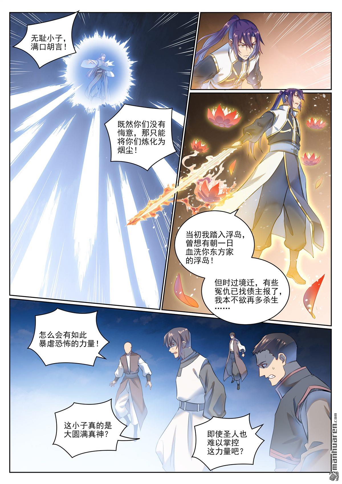 百炼成神漫画,第1072回 父子重逢7图