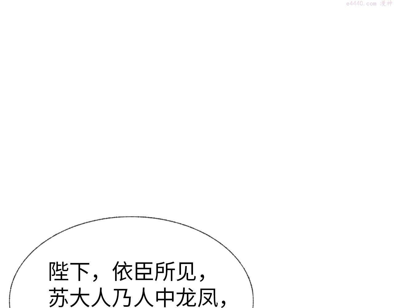 白切黑公主独宠病娇九千岁漫画,第1话  浴火重生135图