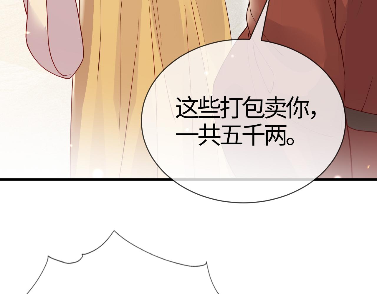 白切黑公主独宠病娇九千岁漫画,第16话   资深鉴茶师陆卿179图